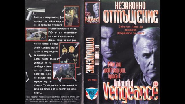 Отмъщение 1985 БГ Аудио