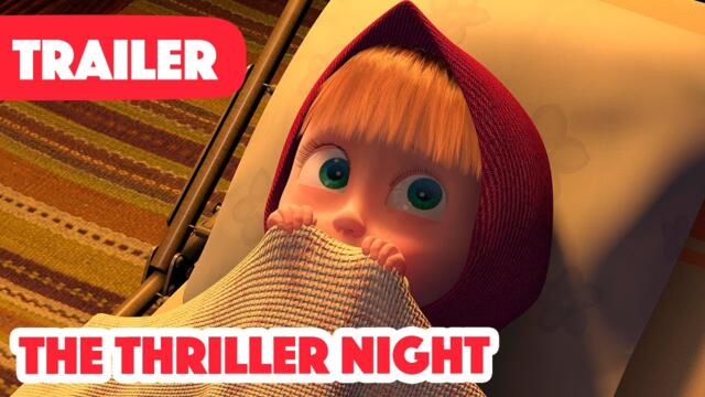 Masha and the Bear 2022 👻👀 The Thriller NIght (Trailer) 👻👀 New episode coming on September 16! 🎬