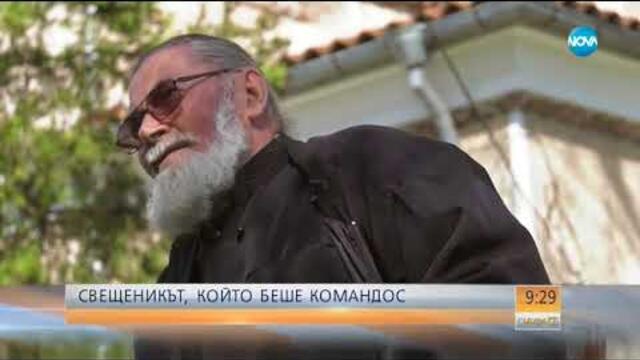 "Къси разкази": Свещеникът, който беше командос