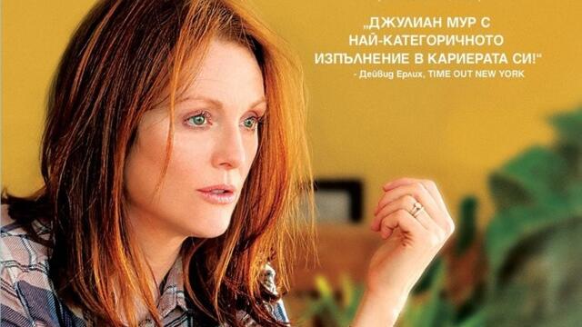 Все още Алис (синхронен екип, дублаж по Кино Нова на 13.10.2022 г.) (запис)