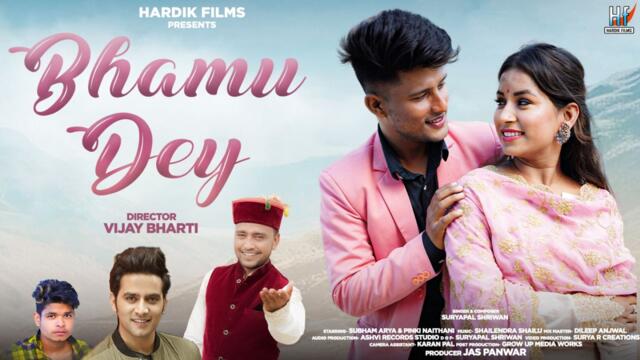 Suryapal Shriwan Ft. Subham Arya & Pinki Naithani - Bhamu Dey - Latest Garhwali song 2022