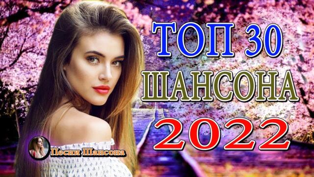 САМЫЕ НОВЫЕ ПЕСНИ ШАНСОНА 💎 ДУШЕВНЫЕ ПЕСНИ ♥ СБОРНИК