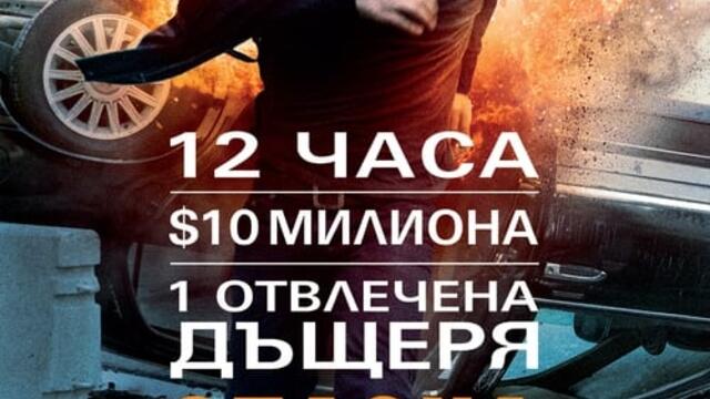 Опасна плячка (синхронен екип 2, дублаж на Саунд Сити Студио, 15.10.2022 г.) (запис)