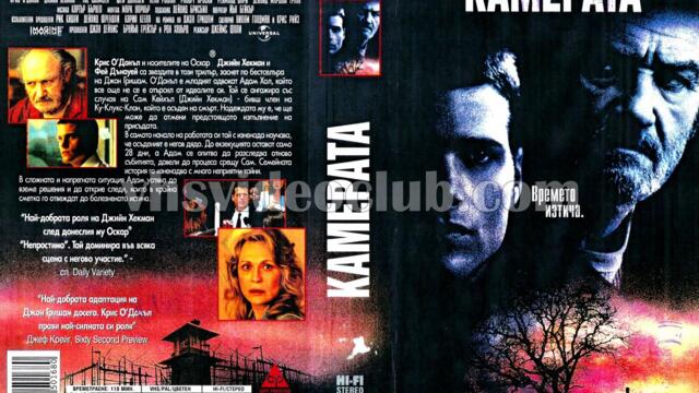 Камерата с Крис О'Донъл (синхронен екип 2, дублаж на студио VMS, 16.10.2022 г.) (запис)