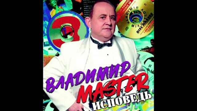 Владимир MASTER   -   Северный флот