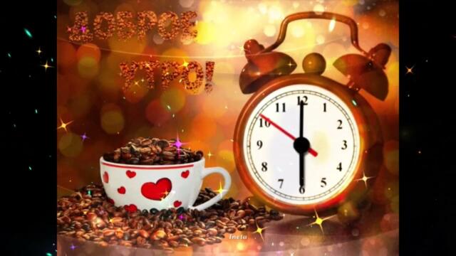 Доброе  утро!     Севара   и  Эльф  -  Полюби  Меня