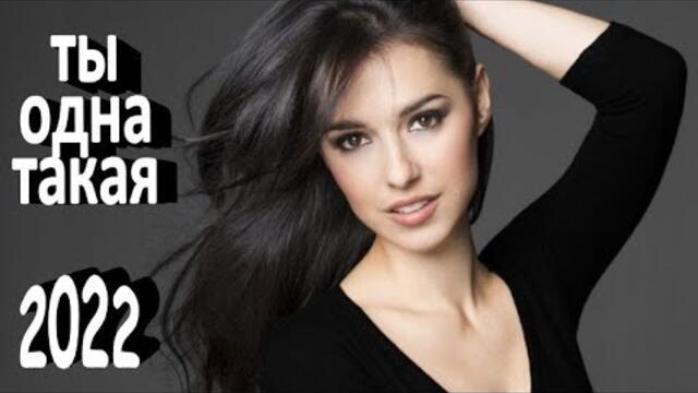 Сергей Орлов    -    Ты одна такая