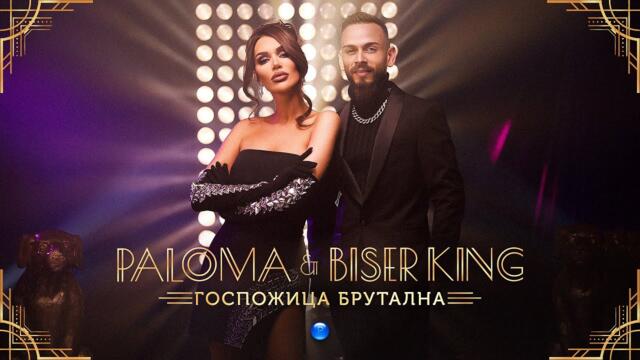 PALOMA & BISER KING - Г-ца Брутална • Official video 2022