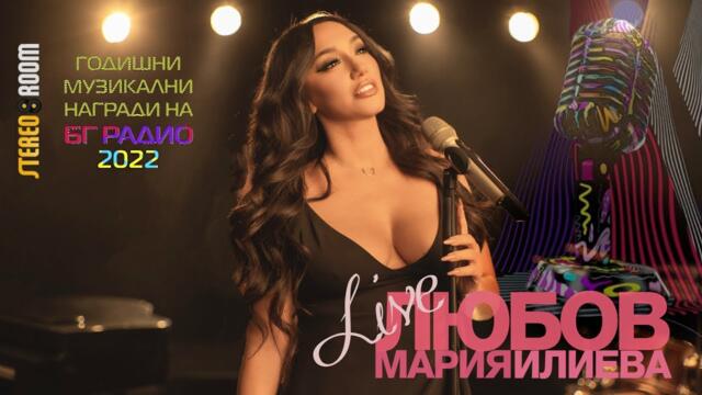 Мария Илиева - Любов