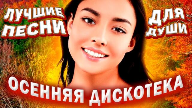 Лучшие Обалденные красивые песни для души шансон лучшее