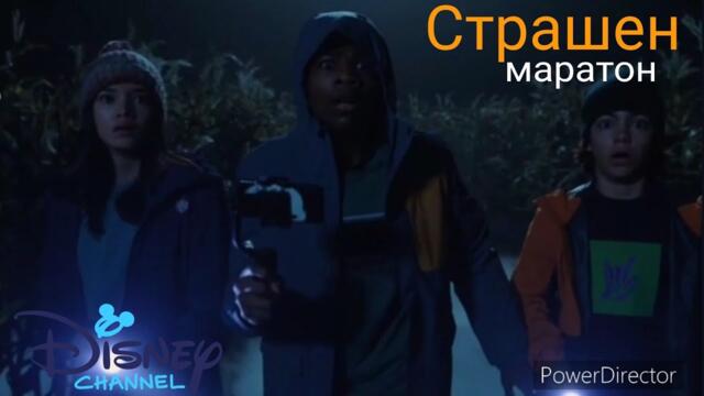 Много страшен Хелоуин с Дисни Ченъл|От 29.10.2022 до 31.10.2022