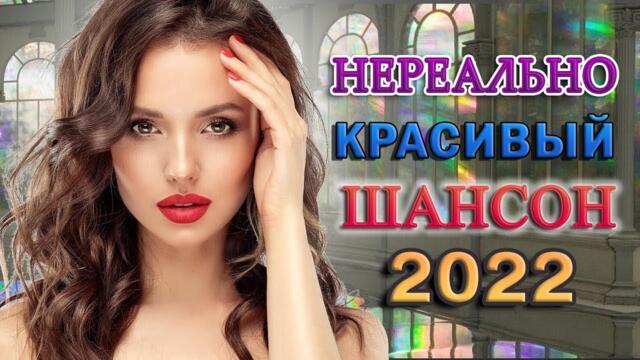 КРАСИВЫЕ ПЕСНИ 🎼 ДУШЕВНЫЕ ПЕСНИ ШАНСОНА 🎼 ЛЮБИМЫЕ ДАЧНЫЕ ПЕСНИ