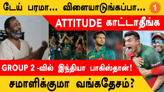 T20WC 2022 Bangladeshன் SWOT Analysis இம்முறை Nagini Celebration இருக்கா?| Aanee's Appeal