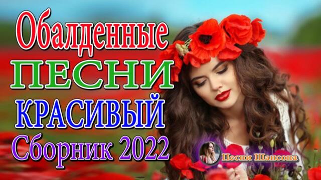 РАСИВЫЕ ПЕСНИ 💖 ПРОСТО НАСЛАЖДЕНИЕ!! 💖 ПЕСНИ ДЛЯ ТЕХ, КТО В ПУТИ