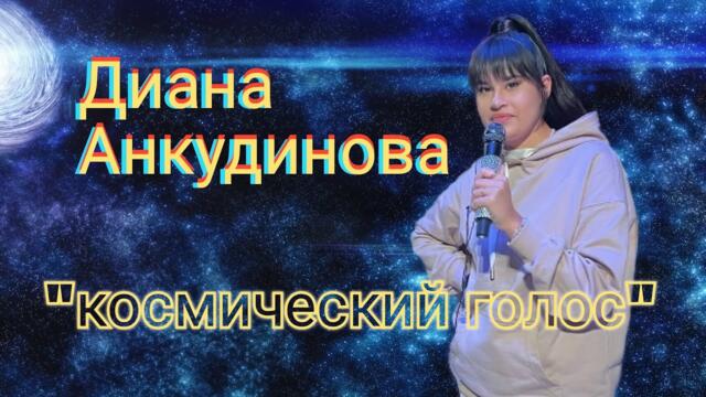 Диана Анкудинова  Сборник песен