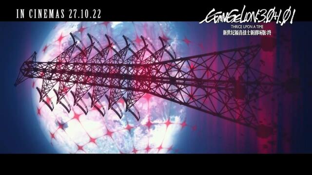 Evangelion: 3.0 + 1.01 Thrice Upon A Time | Trailer 1