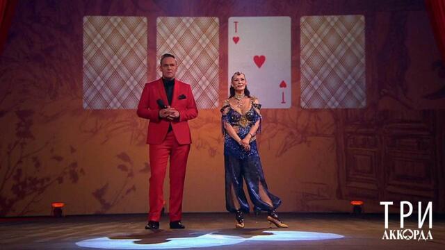 Три аккорда. Пятый сезон. Выпуск от 11.10.2020