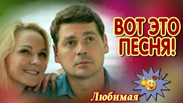 Сергей Альбин   -   Любимая