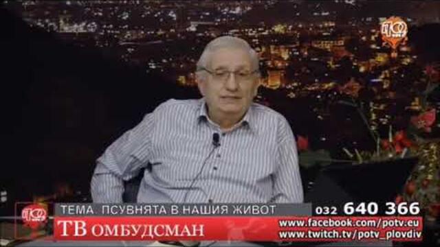 TVPO-Tракия  Псувнята в нашият живот