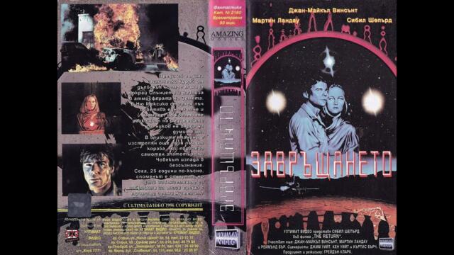 Завръщането 1980 HD БГ Аудио