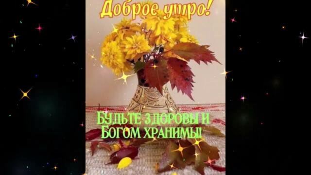 Доброе  утро!   Дилайс  -  Без  Тебя