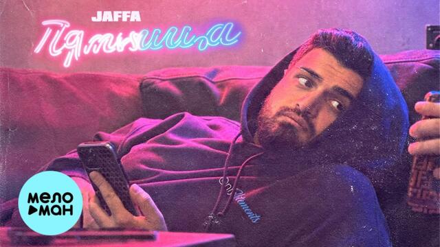 JAFFA - Пятница