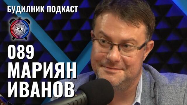 Мариян Иванов | БНР Бургас, Журналистика, Медийна редакция, Цензура | Будилник 089