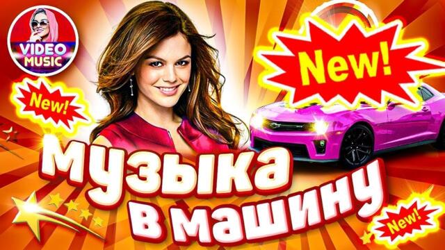 Супер дискотека [2022 ] САМЫЕ ЛУЧШИЕ Песни для души! Красивые песни о любви