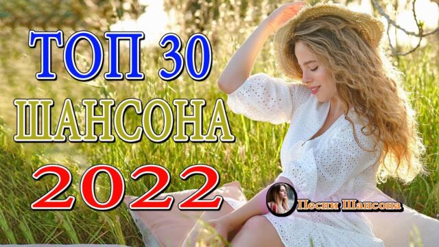 КРАСИВЫЕ ПЕСНИ 💎 ДУШЕВНЫЕ ПЕСНИ ШАНСОНА 💎 ЛЮБИМЫЕ ДАЧНЫЕ ПЕСНИ