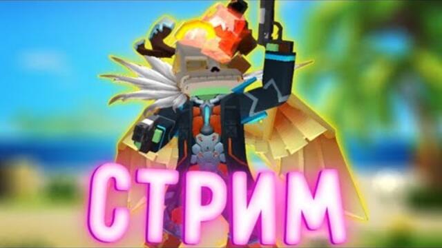 СТРИМ БЛОКМЕН ГО БЕД ВАРС!