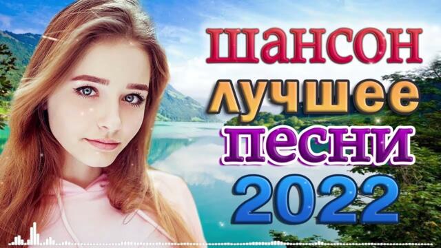 КРАСИВЫЕ ПЕСНИ 💖 ХОРОШИЕ ПЕСНИ ДЛЯ КЛАССНОГО НАСТРОЕНИЯ 💖