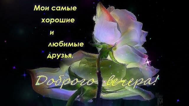 Приятного  вечера!     СТЕЛЛА  ДЖАНИ  -   Я  Люблю