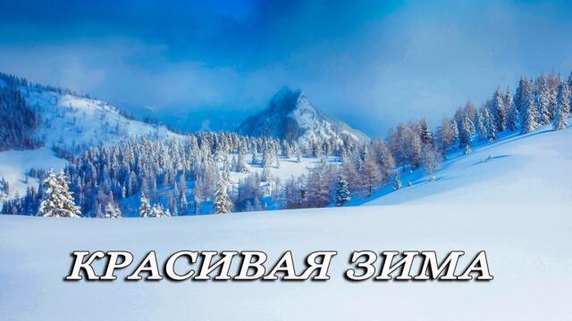 «ВРЕМЯ ТИХОЙ ЛЮБВИ»     Зимний день.