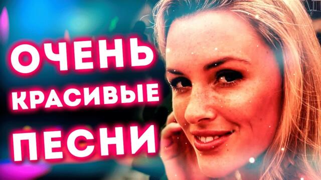 Супер Сборник Обалденные песни о любви 2022