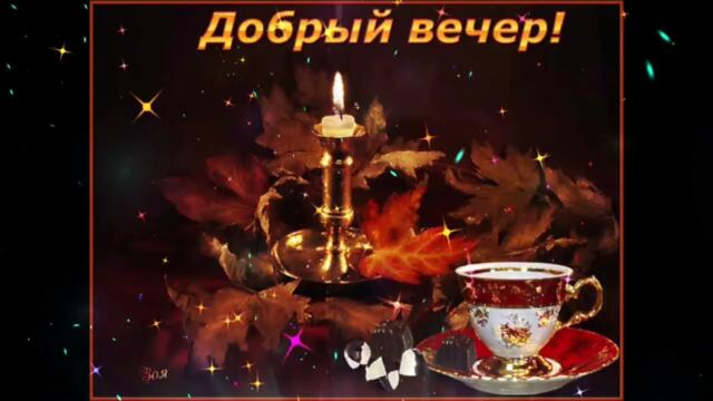 Добрый  вечер  Мира  &   Надежда  Гуськова   Улетай