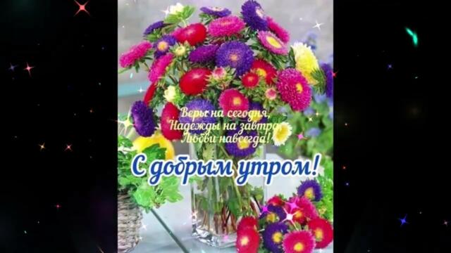 Доброе  утро!     Камалия  -  Ты  Там