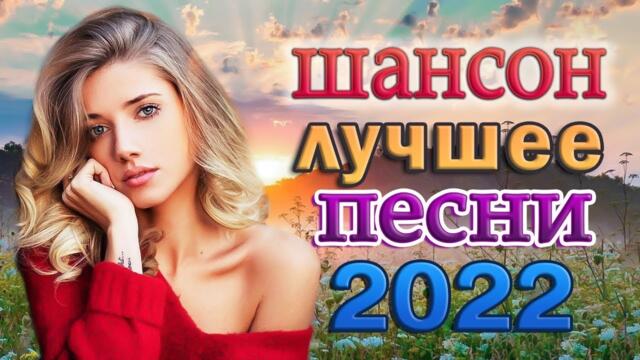 Вы только послушайте 🎼 Вот Сборник Обалденные красивые песни для души! 🎼 КРАСИВЫЕ ПЕСНИ