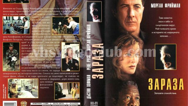 Зараза с Дъстин Хофман (синхронен екип 2, дублаж по b-TV Cinema на 25.07.2012 г.) (запис 2)