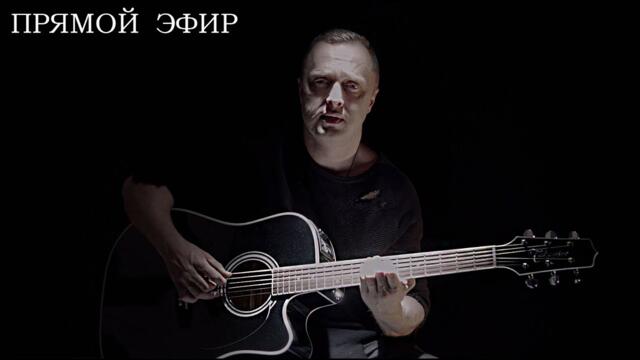 Дмитрий Потапов - Прямой Эфир