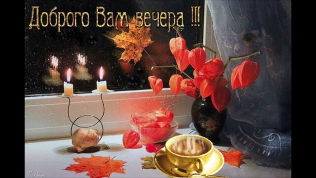 Добрый   вечер!   Даша  НЕКРИЧИ  -  Стань  Моим  Допингом