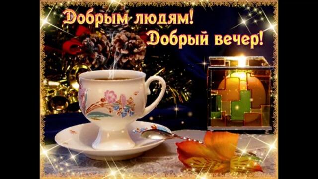 Добрый   вечер!   Рашана  Алиева  -  Любимый  Мой