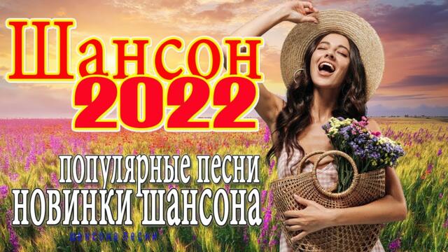 КРАСИВЫЕ ПЕСНИ 🌹 ПРОСТО НАСЛАЖДЕНИЕ 🌹 ДУШЕВНЫЕ ПЕСНИ ♥ СБОРНИК