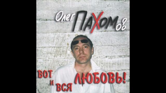 Олег Пахомов  -  Балтийское море