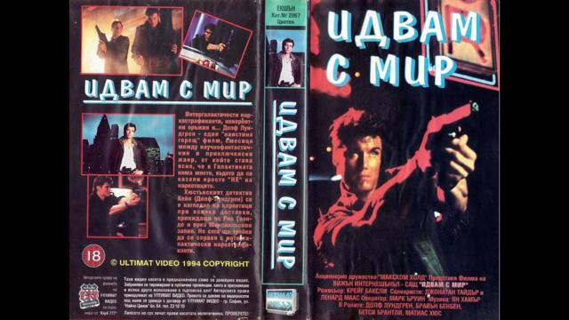 Ангел на мрака 1990 FullHD БГ Аудио