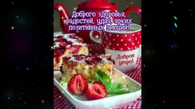 Доброе  утро!     Марк Тишман feat Карина   -   Как  Песню
