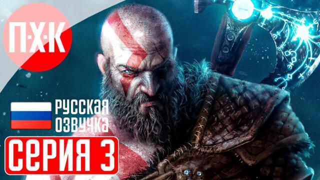 GOD OF WAR RAGNAROK Прохождение / Геймплей (Русская озвучка) 3 ᐅ Мир гномов.
