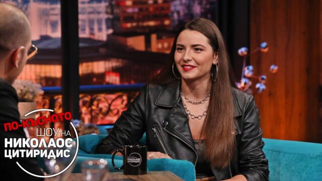 Как Десислава Латинова от Гласът на България спасила хора от удавяне? | По-късното шоу (08.11.2022)