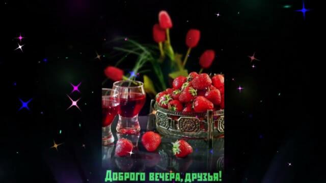 Добрый   вечер!      Irina  Shok  -  Любить