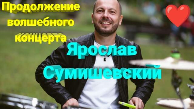 Абсолютно каждый мечтает попасть на этот сногсшибательный концерт (2 часть)