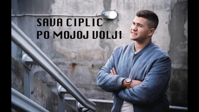 SAVA CIPLIC - PO MOJOJ VOLJI  (OFFICIAL VIDEO 2022 )